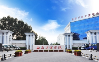 山西工商學(xué)院